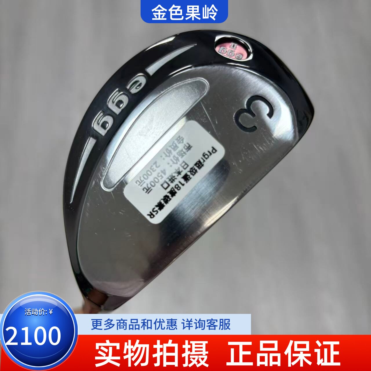 高尔夫球杆 正品95成新PRGR egg超级蛋高尔夫男士3号长铁杆碳SR