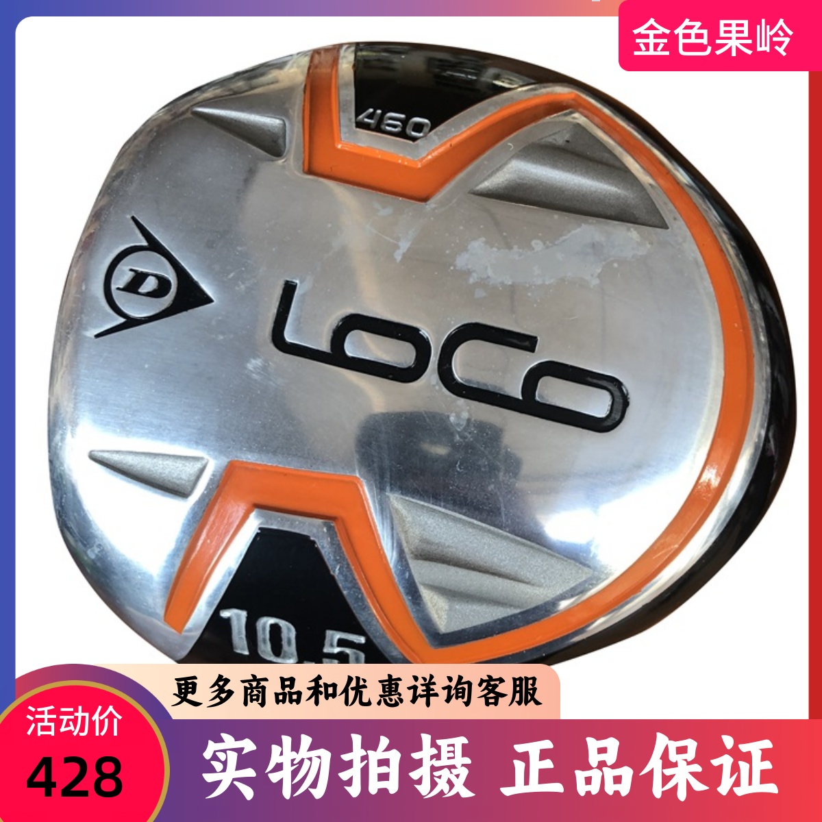 二手高尔夫球杆 正品LOCO 450发球木反手男士一号木10.5度9成新