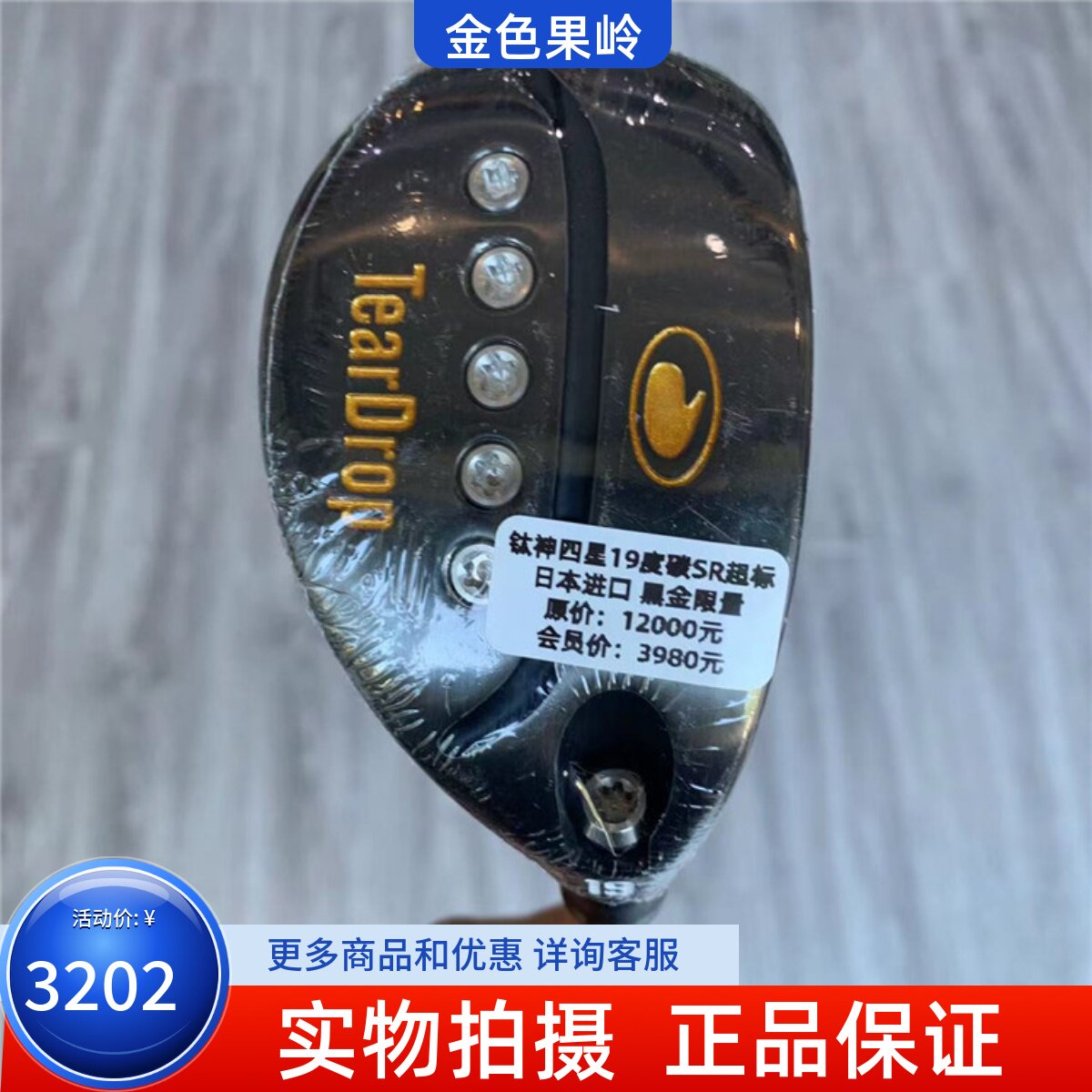 高尔夫球杆全新正品TEARDROP