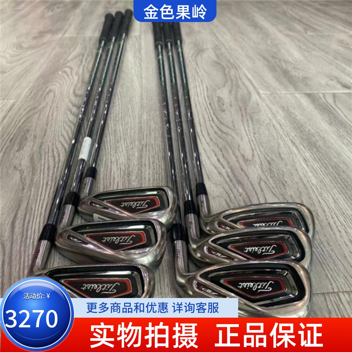 高尔夫球杆Titleist正品