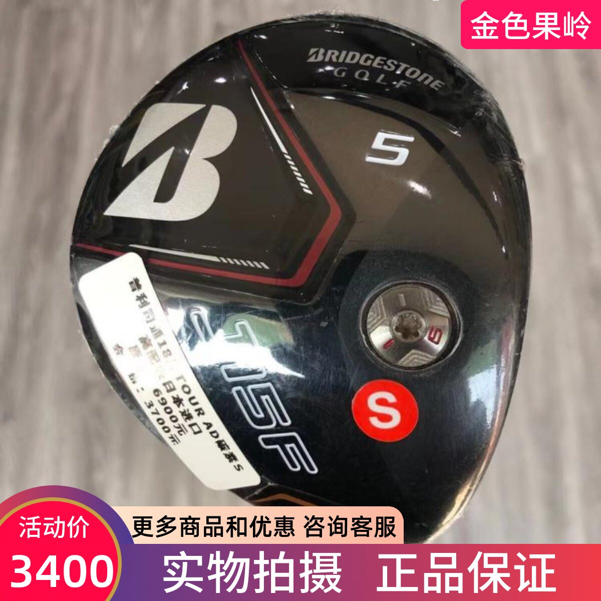 高尔夫球杆 正品全新J15F男士五号木杆18度碳S golf球道木 5号木