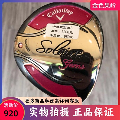 高尔夫球杆 正品9成新solaire女士单支5号木杆21度 二手球道木 女