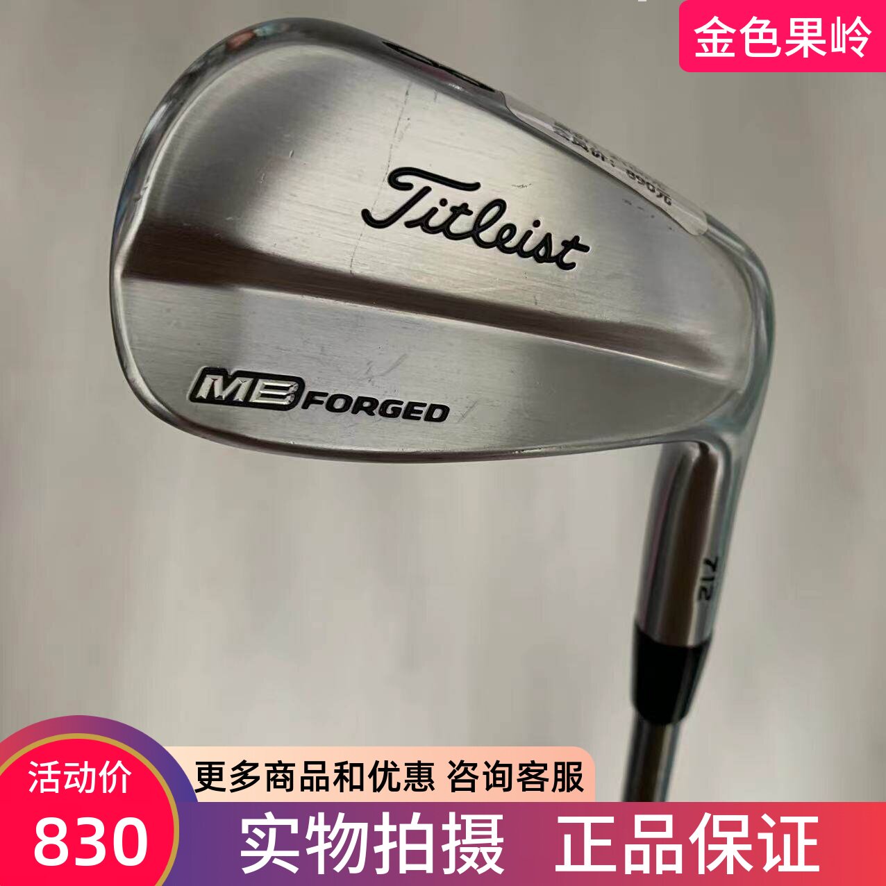 高尔夫球杆正品二手titleist MB712单支8号铁杆泰特利斯 硬度可选