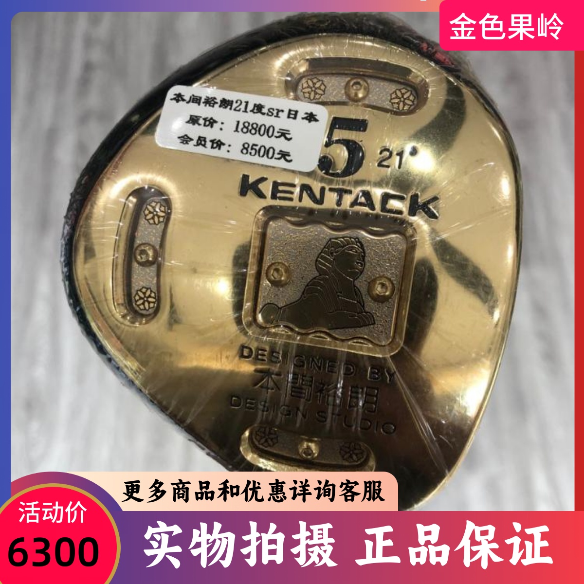 高尔夫球杆 全新正品本间裕朗KENTACK球道木 男士5号木杆21度SR