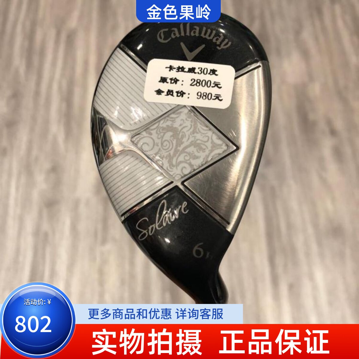 二手高尔夫球杆 正品9成新卡拉威索拉铁木杆 女士6号小木杆30度