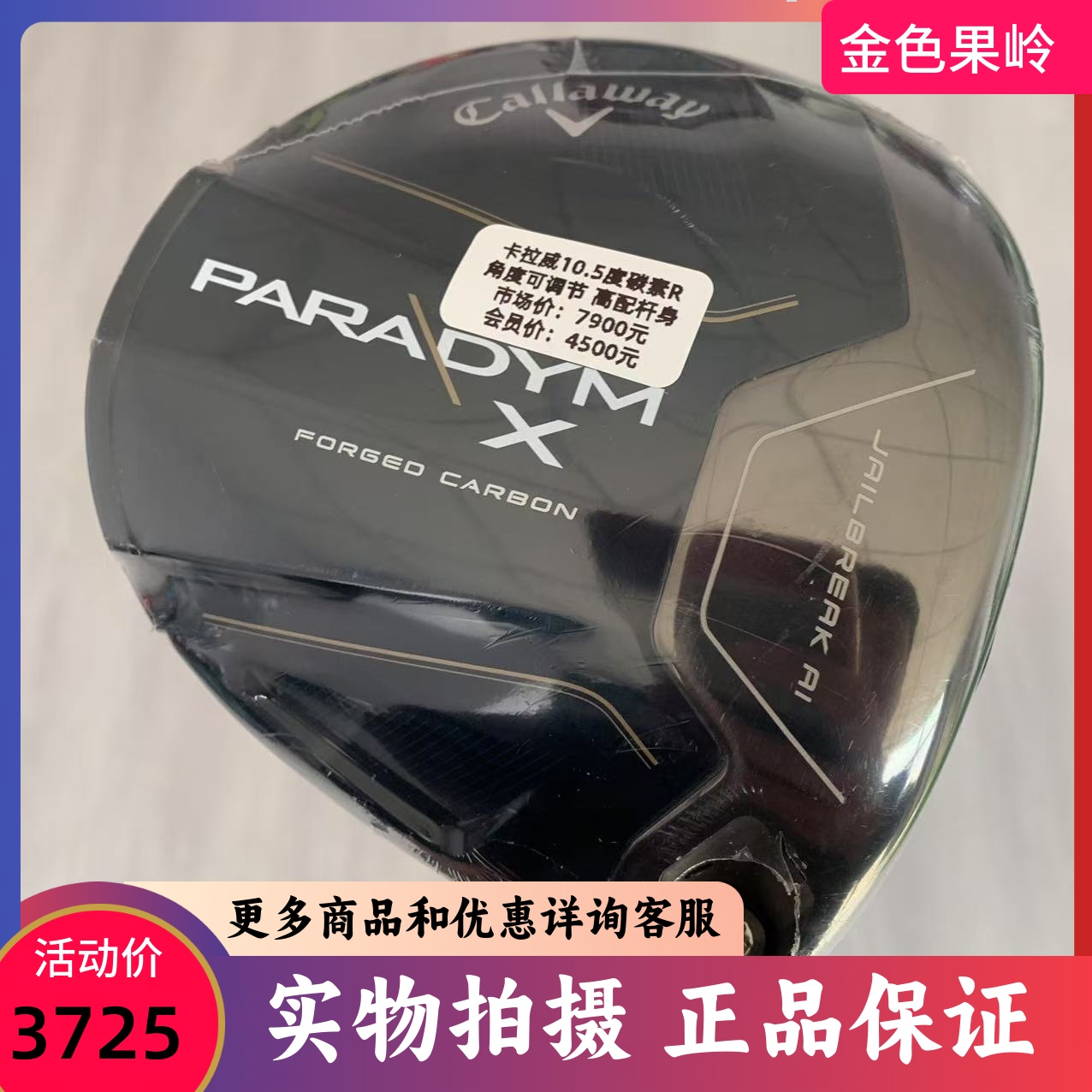 高尔夫球杆Callaway卡拉威魔范PARADYM X防右曲男士一号木10.5度R