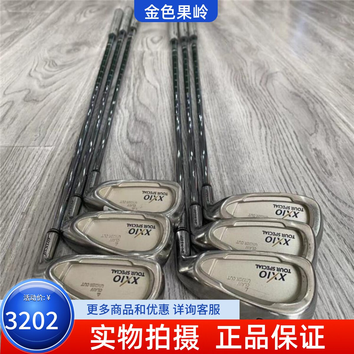 铁杆组高尔夫球杆xxio正品