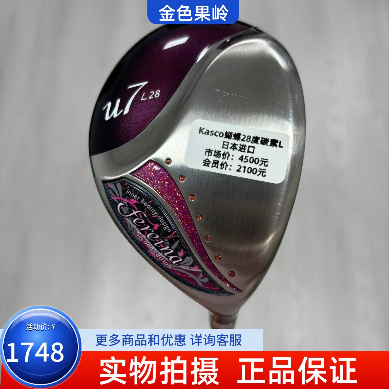 高尔夫球杆 二手95新KASCO fereina蝴蝶高尔夫女士铁木杆7号28度L