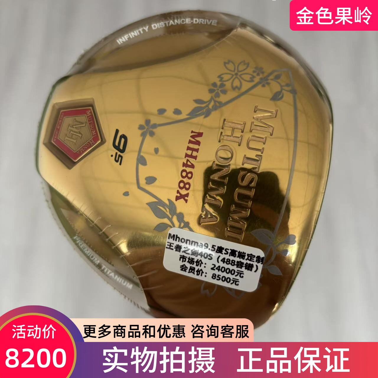 高尔夫球杆正品Mhonma MH488X男士一号木杆10.5R/9.5度S 王者杆身