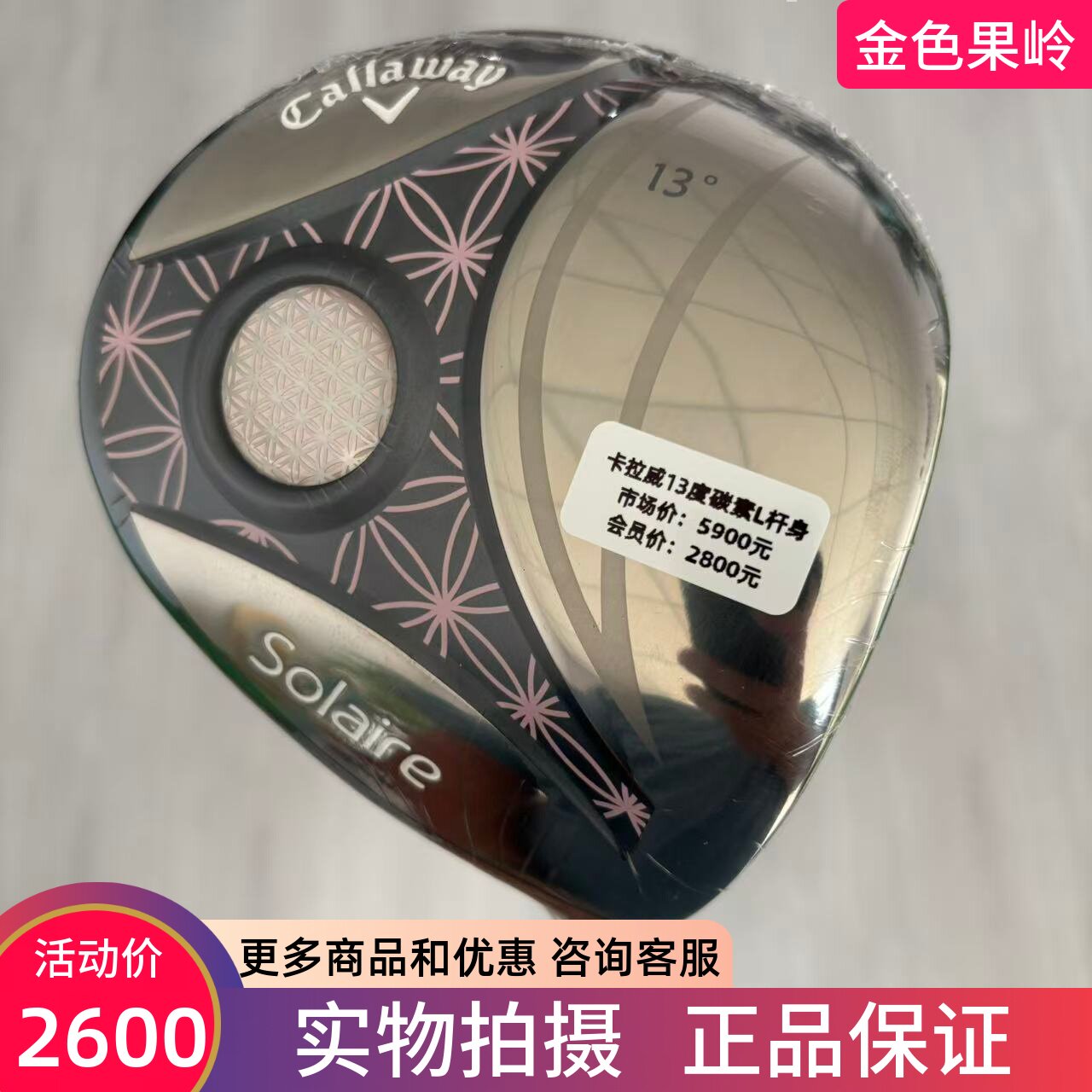 高尔夫球杆 正品全新卡拉威Solaire索拉高尔夫女士一号木杆13度L