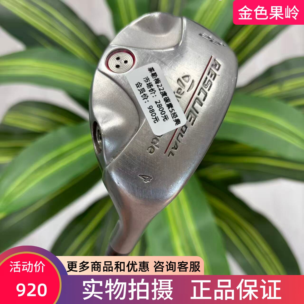 高尔夫球杆 二手正品Taylormade泰勒梅RESCUE铁木杆22度小鸡腿R