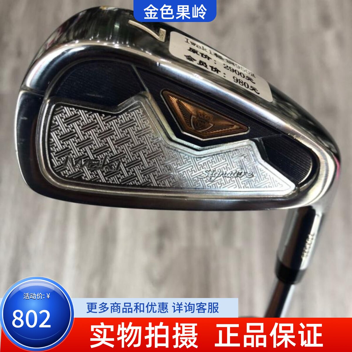 高尔夫球杆 正品9成新Iwaki男士单支7号铁杆950R golf初学七号铁