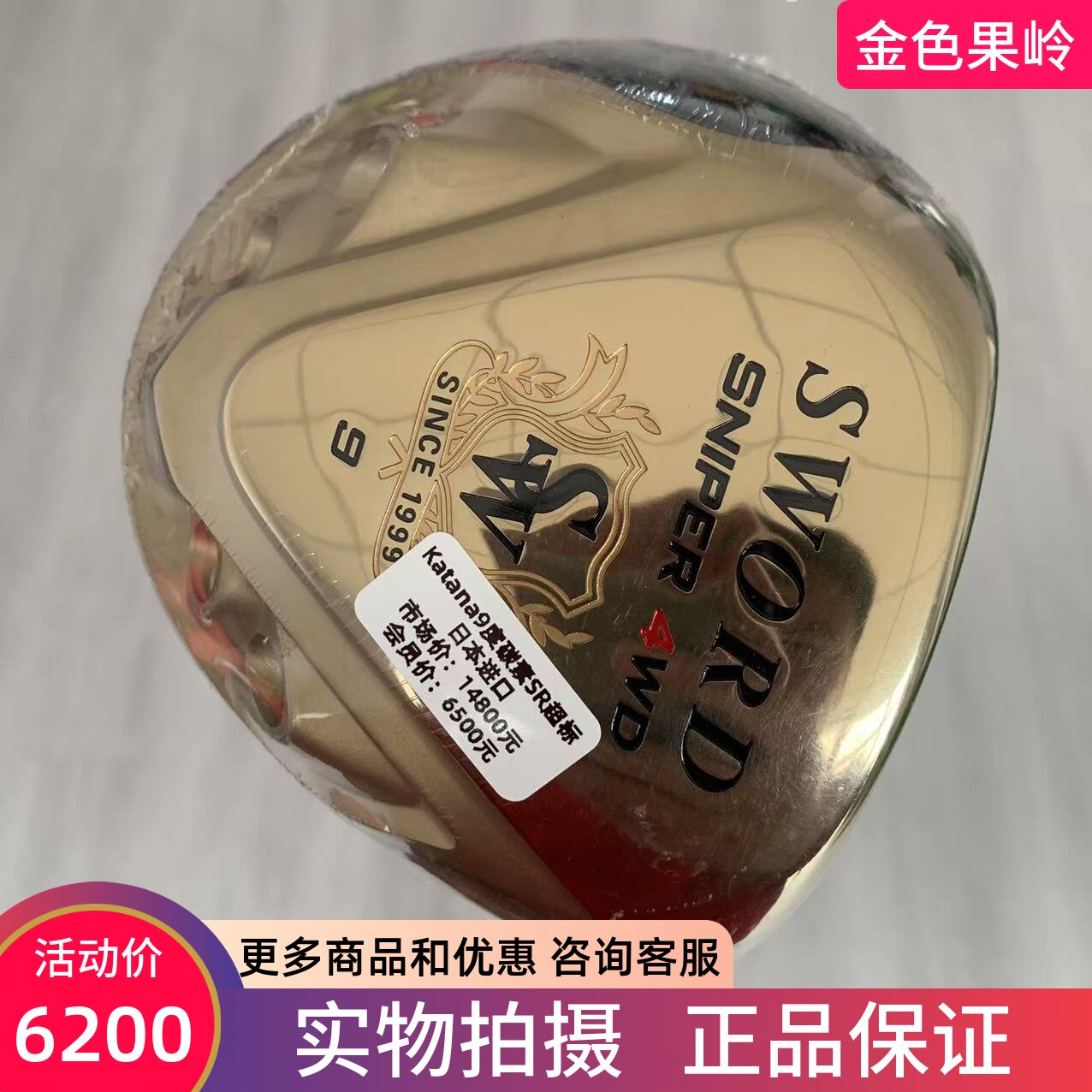 高尔夫球杆 正品KATANA一号木SWORD SNIPER 4WD高尔夫发球木9度SR