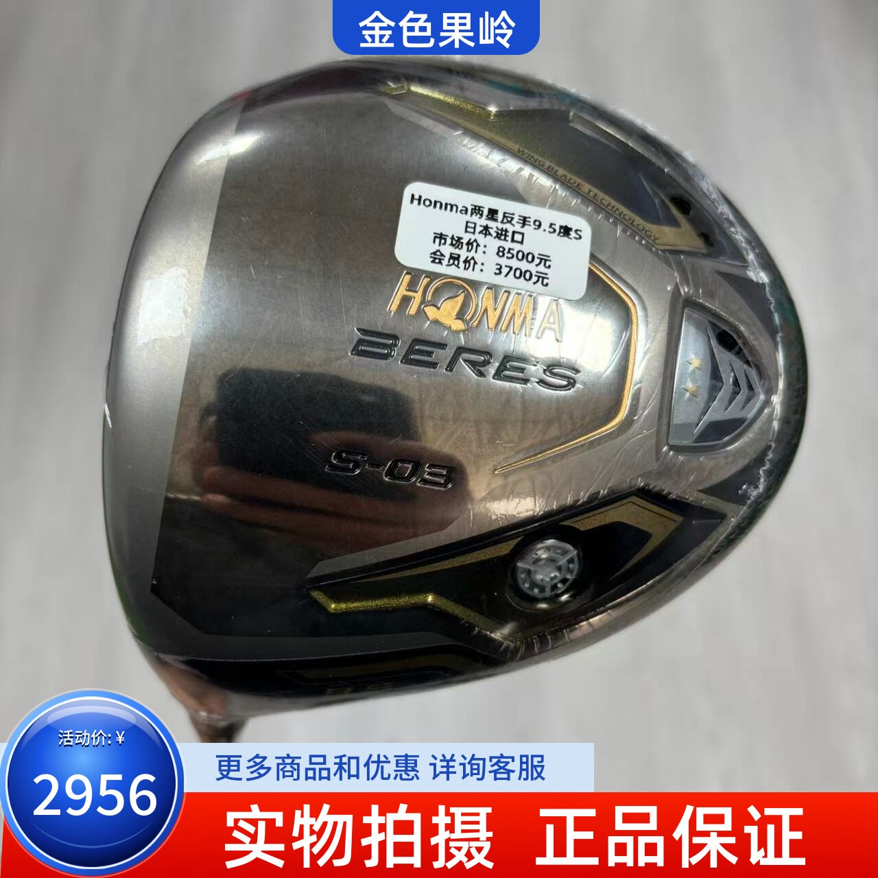 左手高尔夫球杆 99成新S03两星高尔夫男士反手一号木杆9.5度碳S