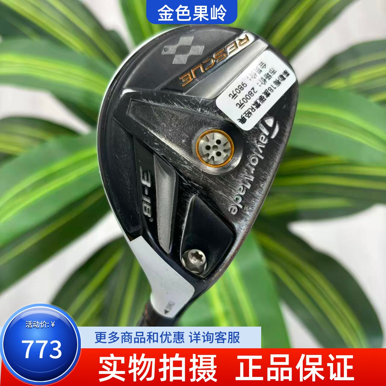 高尔夫球杆 二手taylormade泰勒梅RESCUE铁木杆3号小鸡腿18度碳R
