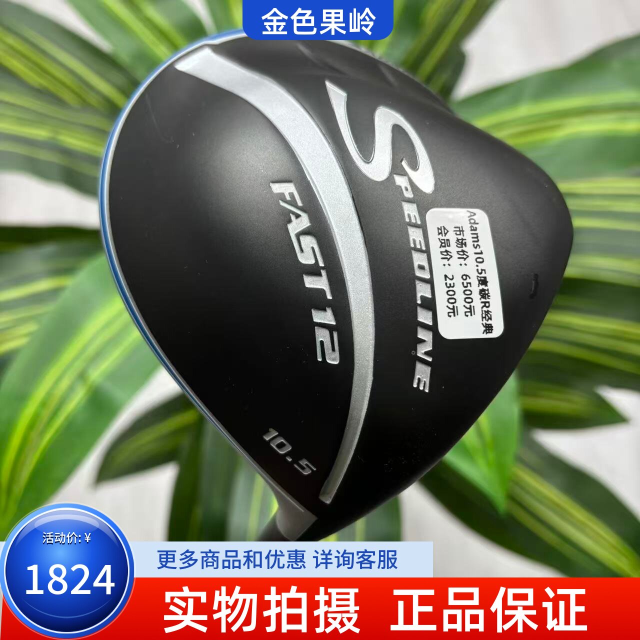 高尔夫球杆 二手95成新ADAMS亚当斯SPEEDLINE男士一号木杆10.5度R