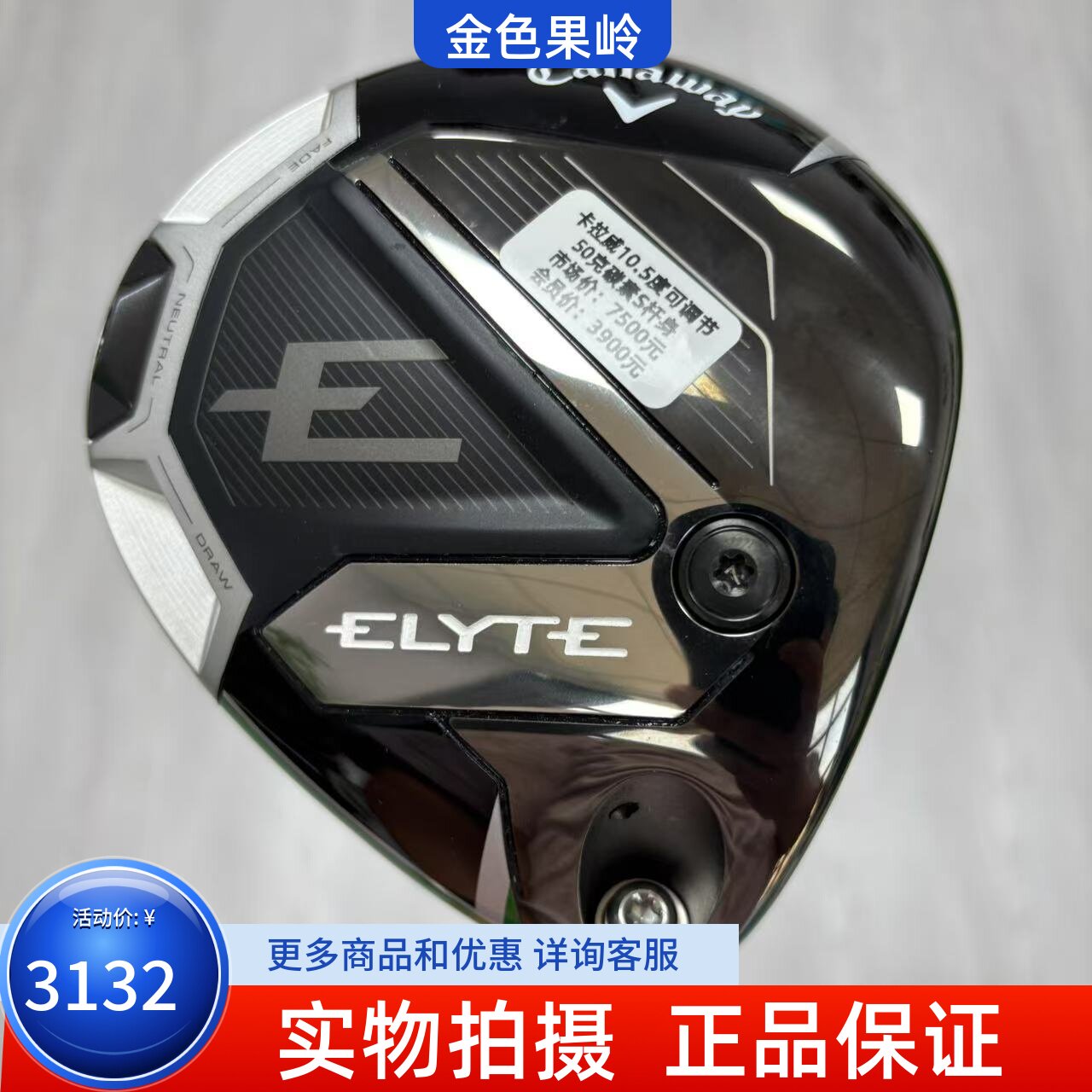 高尔夫球杆 正品99成新卡拉威ELYTE铱雳高尔夫男士一号木10.5度S