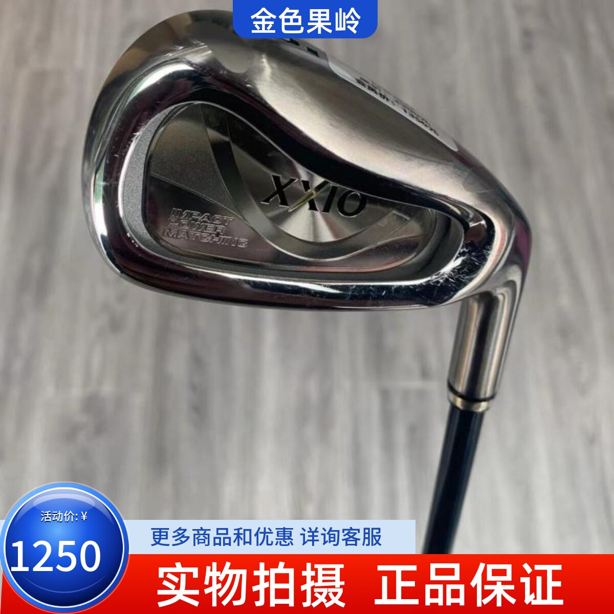 单支铁杆高尔夫球杆xxio正品