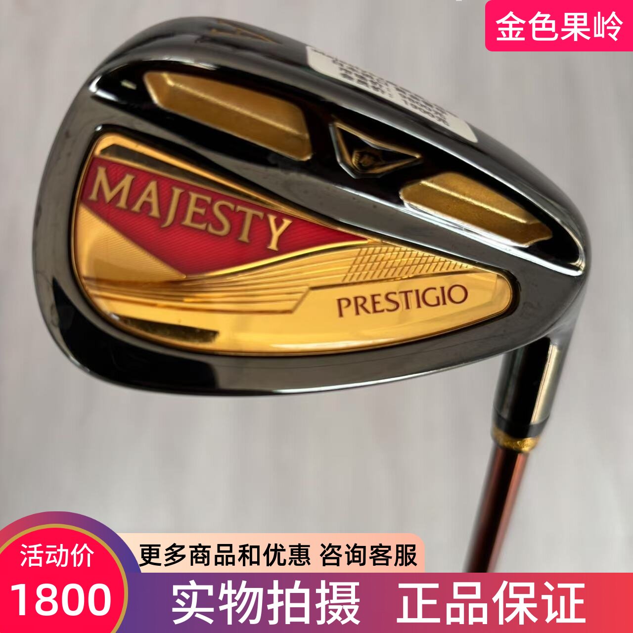 高尔夫球杆 85成新正品Majesty PRESTIGIO女士单支A杆52度S杆56度