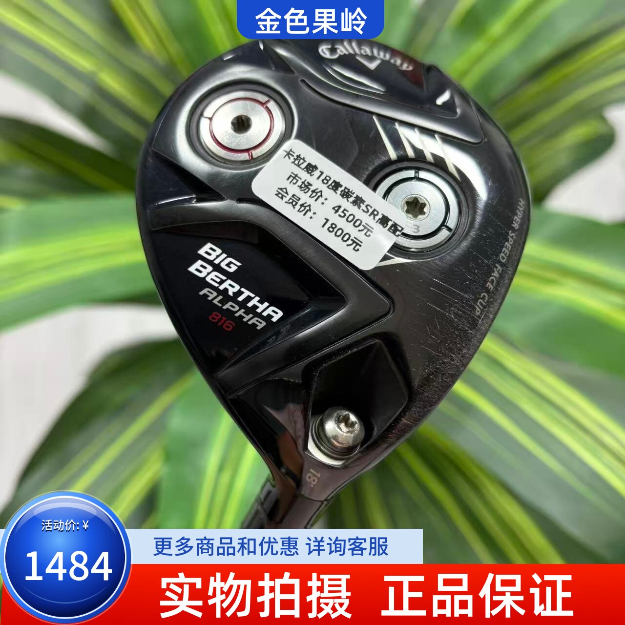 高尔夫球杆 正品二手Callaway卡拉威BIG BERTHA球道木5号木18度SR