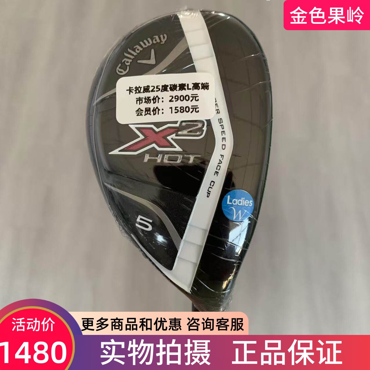 高尔夫球杆 正品全新callaway卡拉威 X2HOT铁木杆女士小鸡腿25度L