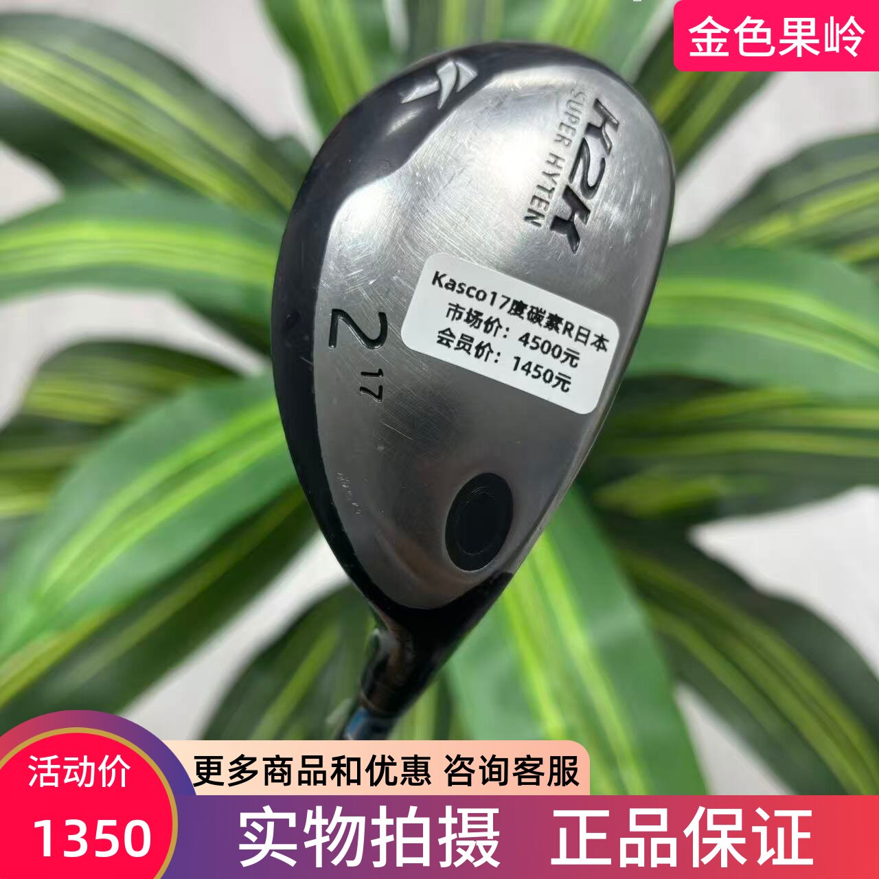 高尔夫球杆 正品二手KASCO H2K铁木杆高尔夫男士2号小鸡腿17度碳R