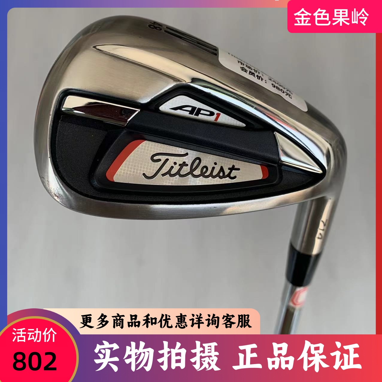 titleistW杆AP1714正品