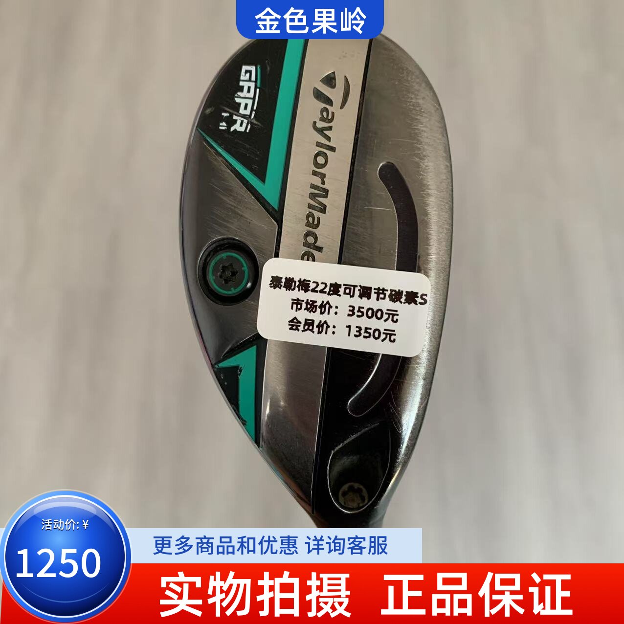 正品taylormade泰勒梅高尔夫球杆GAPR铁木杆小鸡腿22度碳S 8成新