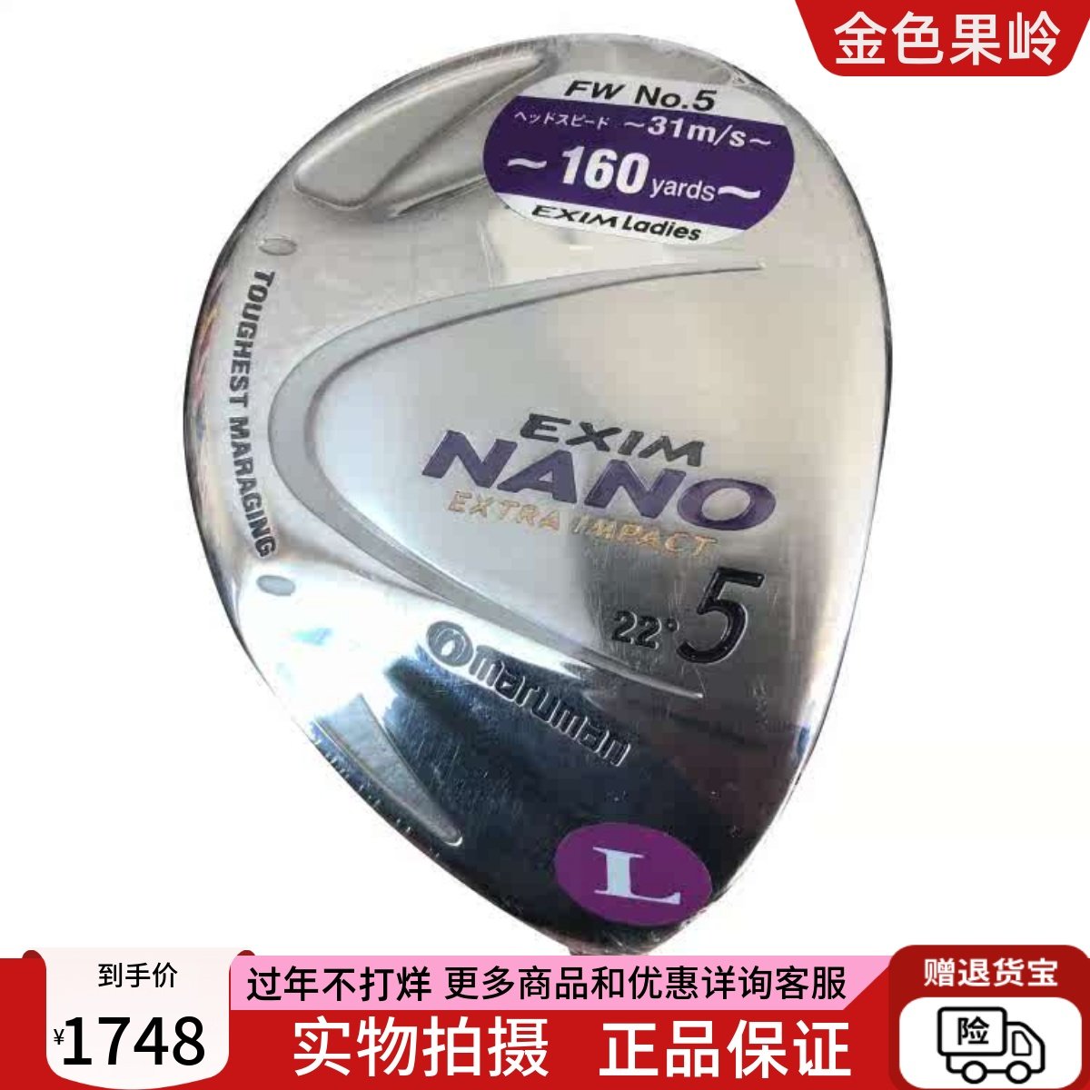 高尔夫球杆 日本进口全新正品NANO球道木 女士5号木22度 golf球杆