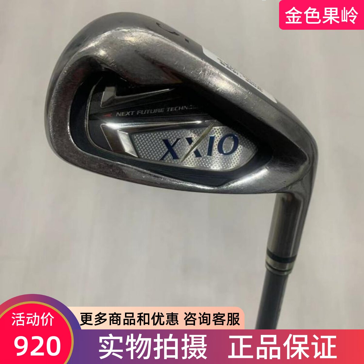 高尔夫球杆二手8成新XXIO高尔夫男士单支56789号铁杆P杆A杆S杆碳R