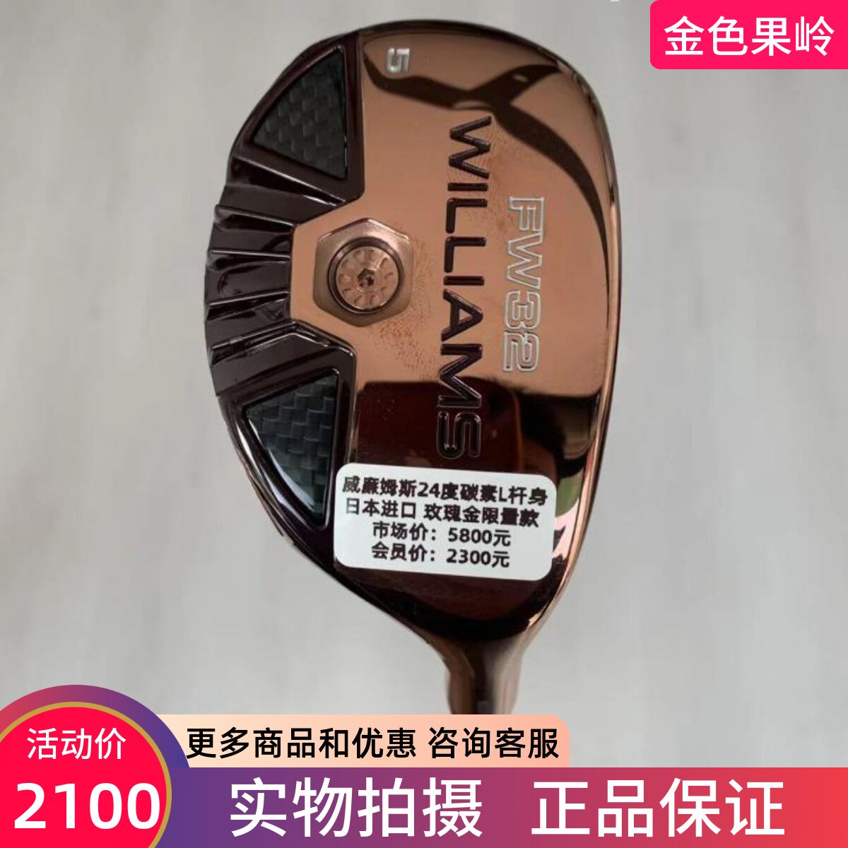 铁木杆高尔夫球杆威廉姆斯