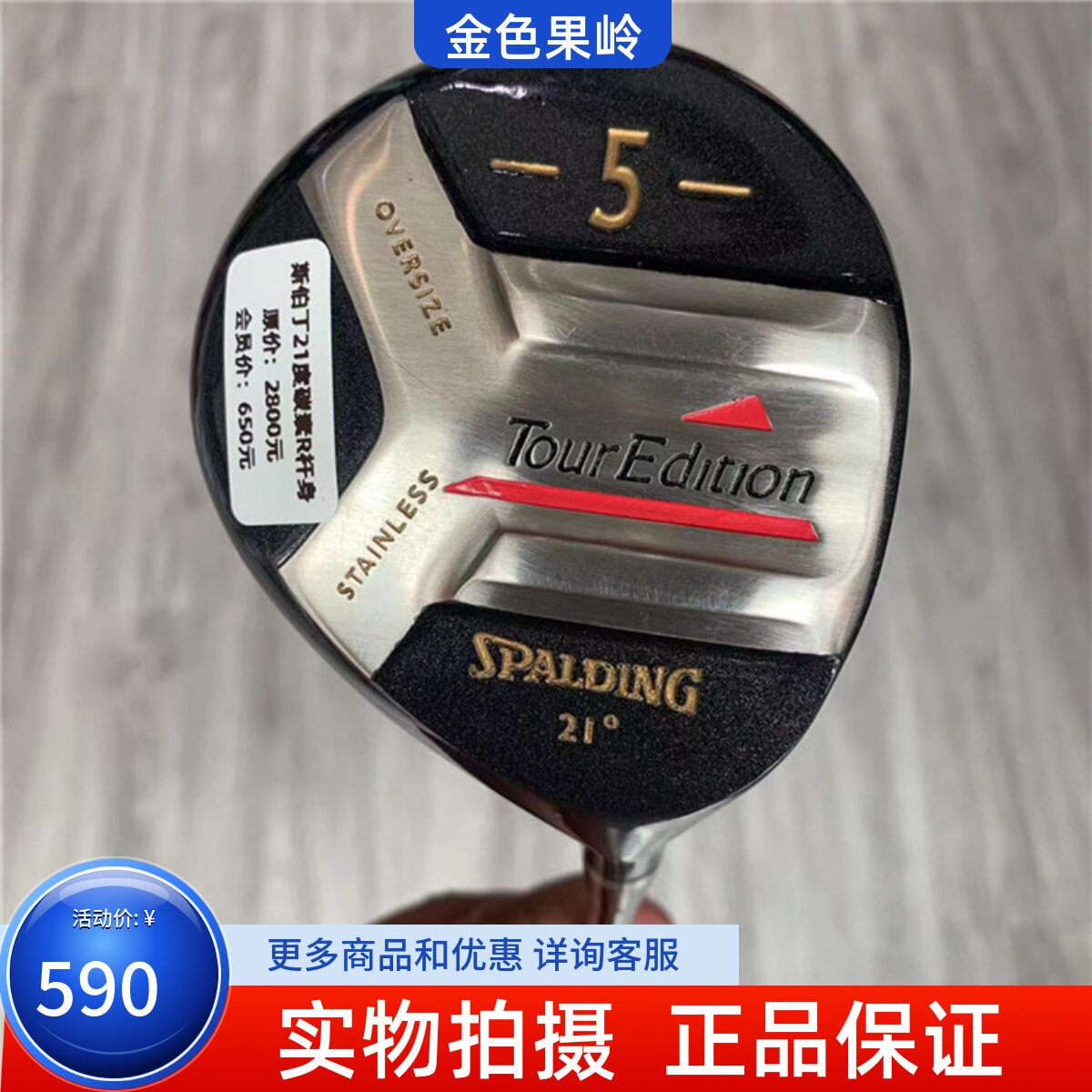 高尔夫球杆正品斯伯丁