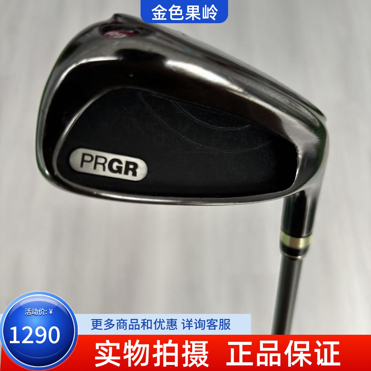 高尔夫球杆 85成新正品PRGR egg单支7号铁3/4/5/6/8/9号铁P杆碳SR
