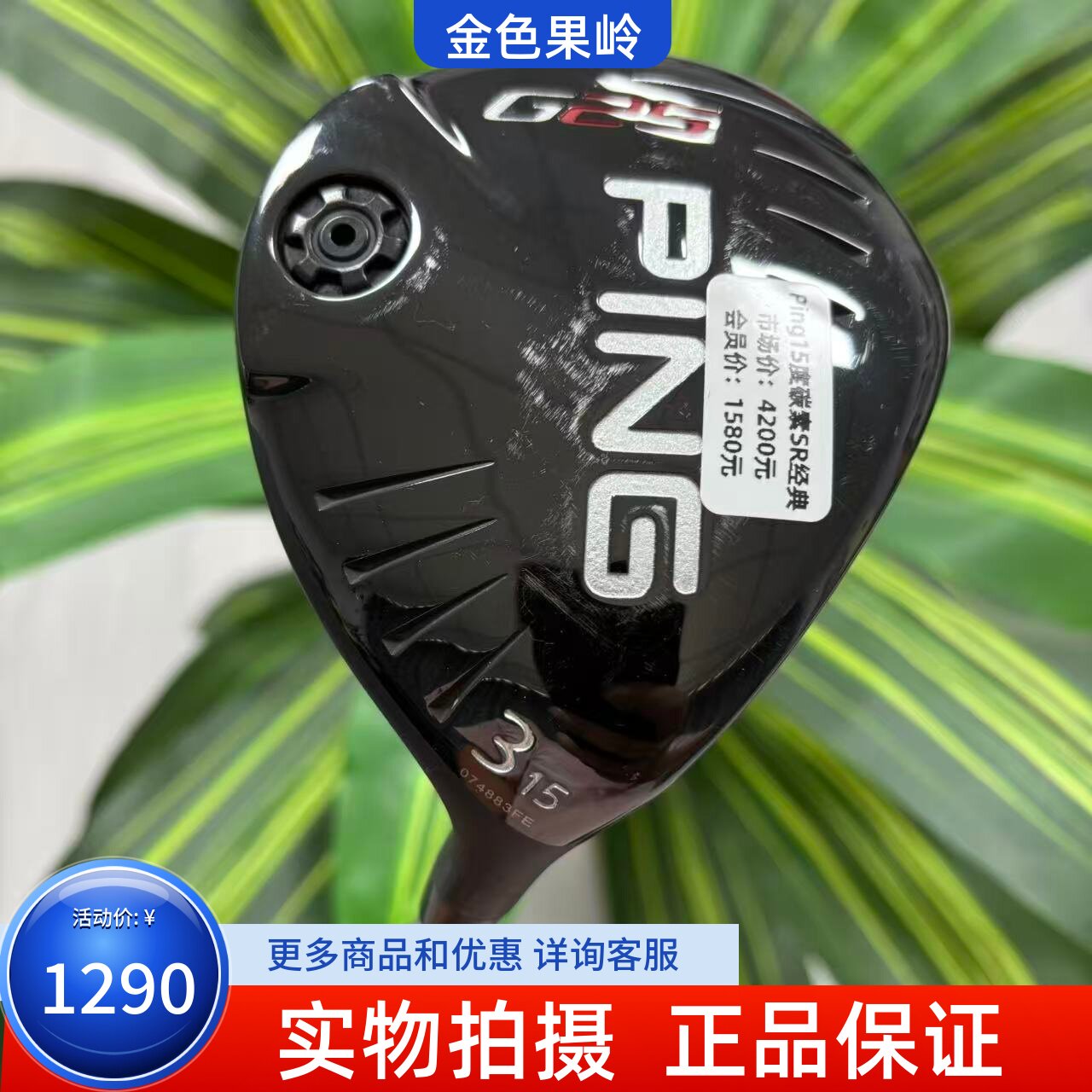 高尔夫球杆 二手正品PING球道木G25高尔夫男士3号木杆15度碳SR