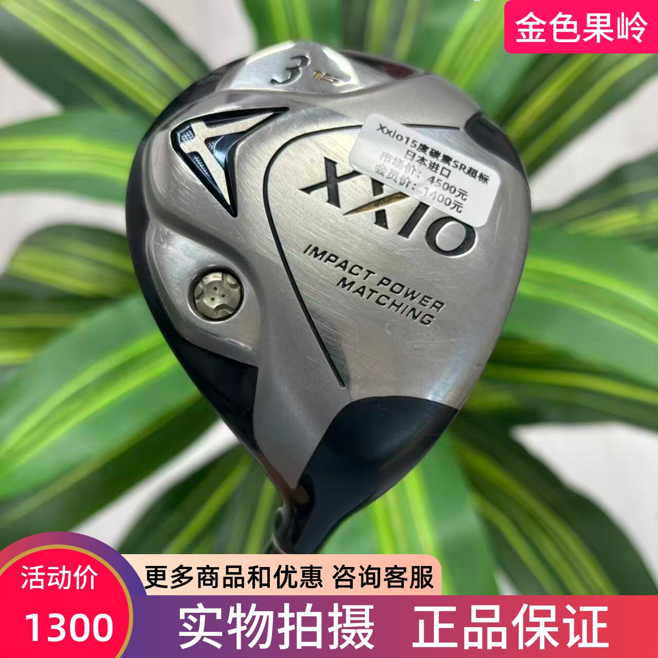 高尔夫球杆 正品二手XXIO球道木杆高尔夫男士3号木杆15度SR 85新