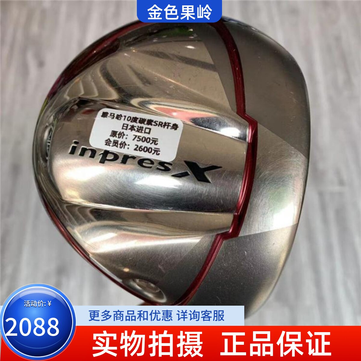 9成新高尔夫球杆Yamaha一号木杆