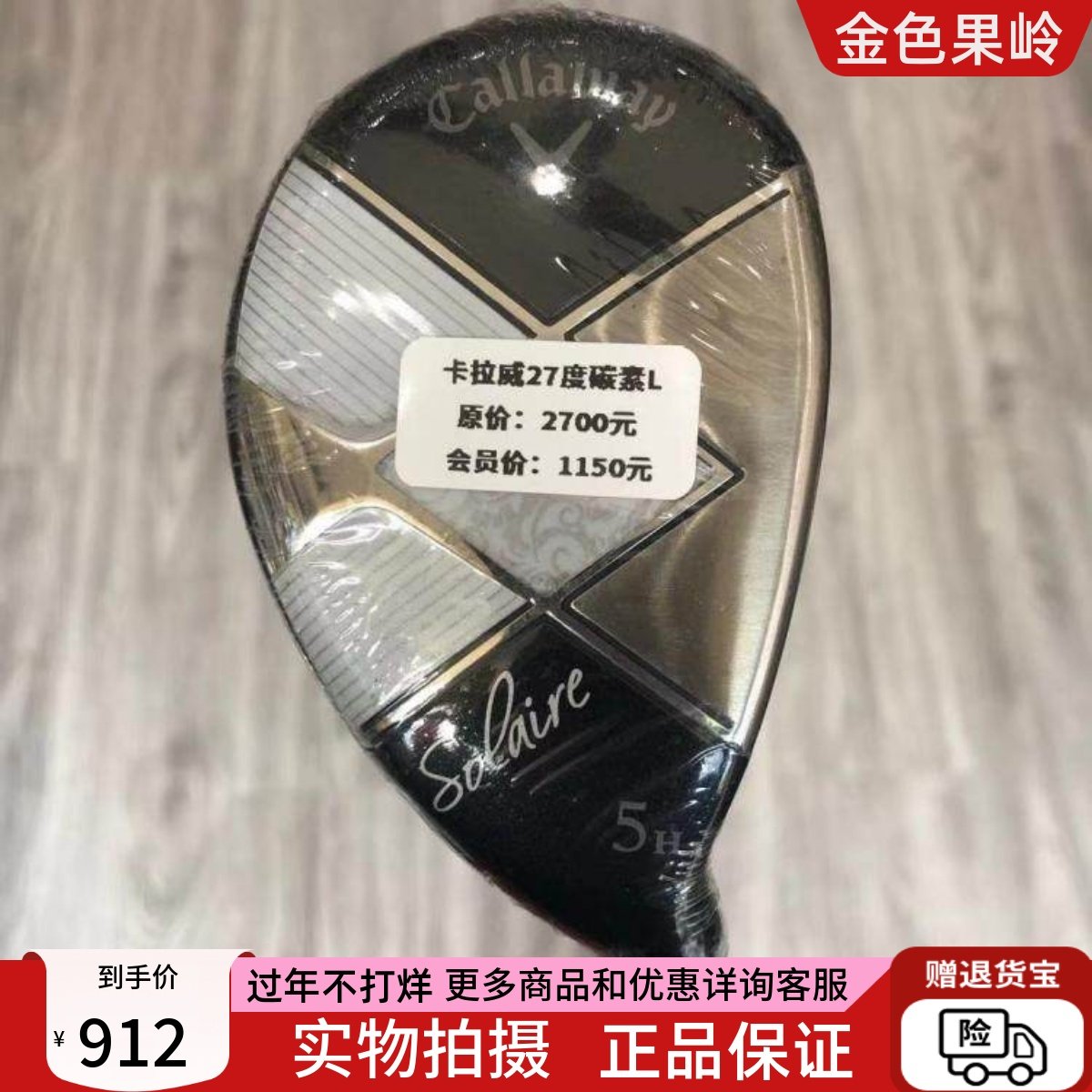 高尔夫球杆 正品全新索拉女士5号铁木杆27度 golf 初学女款小鸡腿