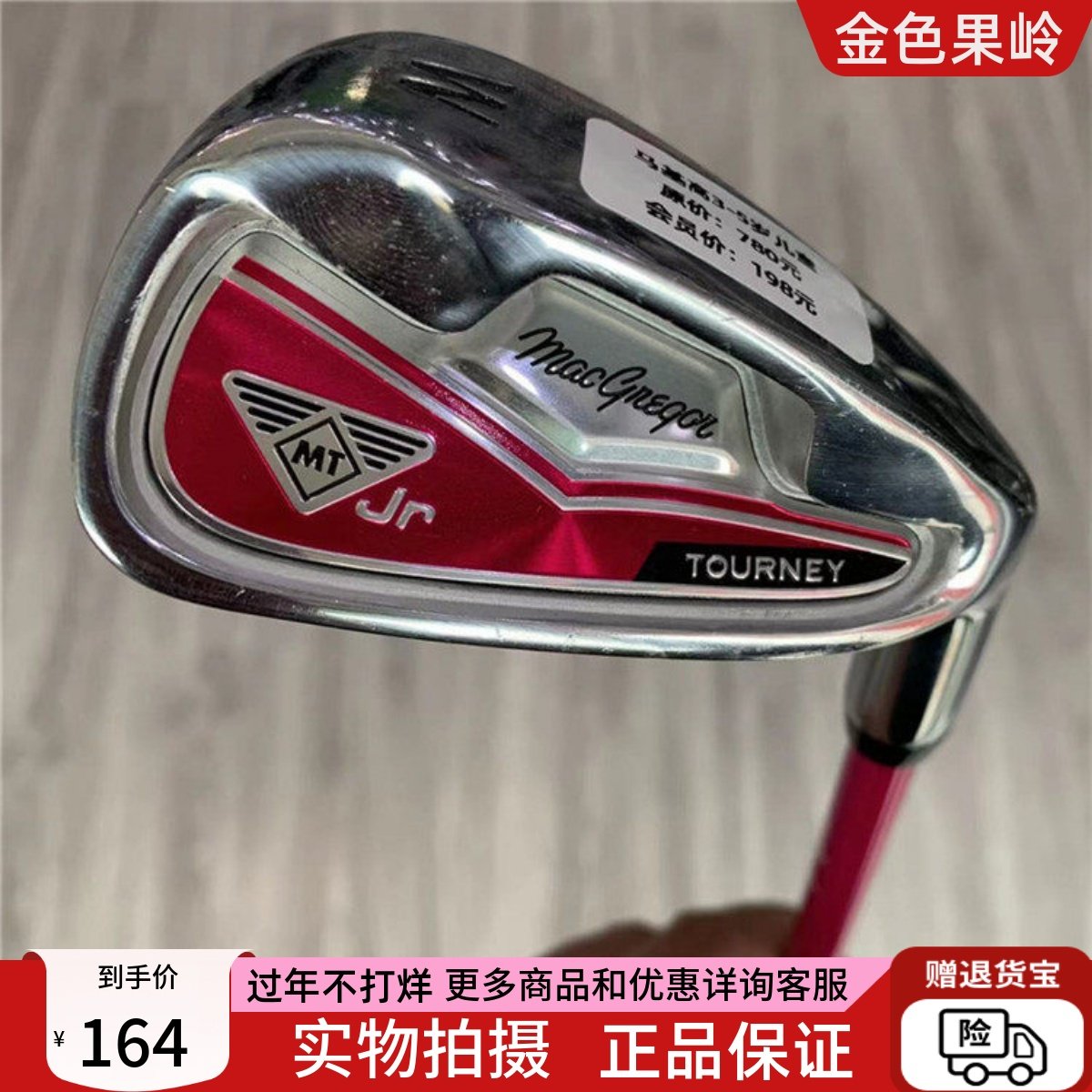 高尔夫球杆 二手正品8成新马基高MT高尔夫3-5岁儿童7号铁杆 W杆