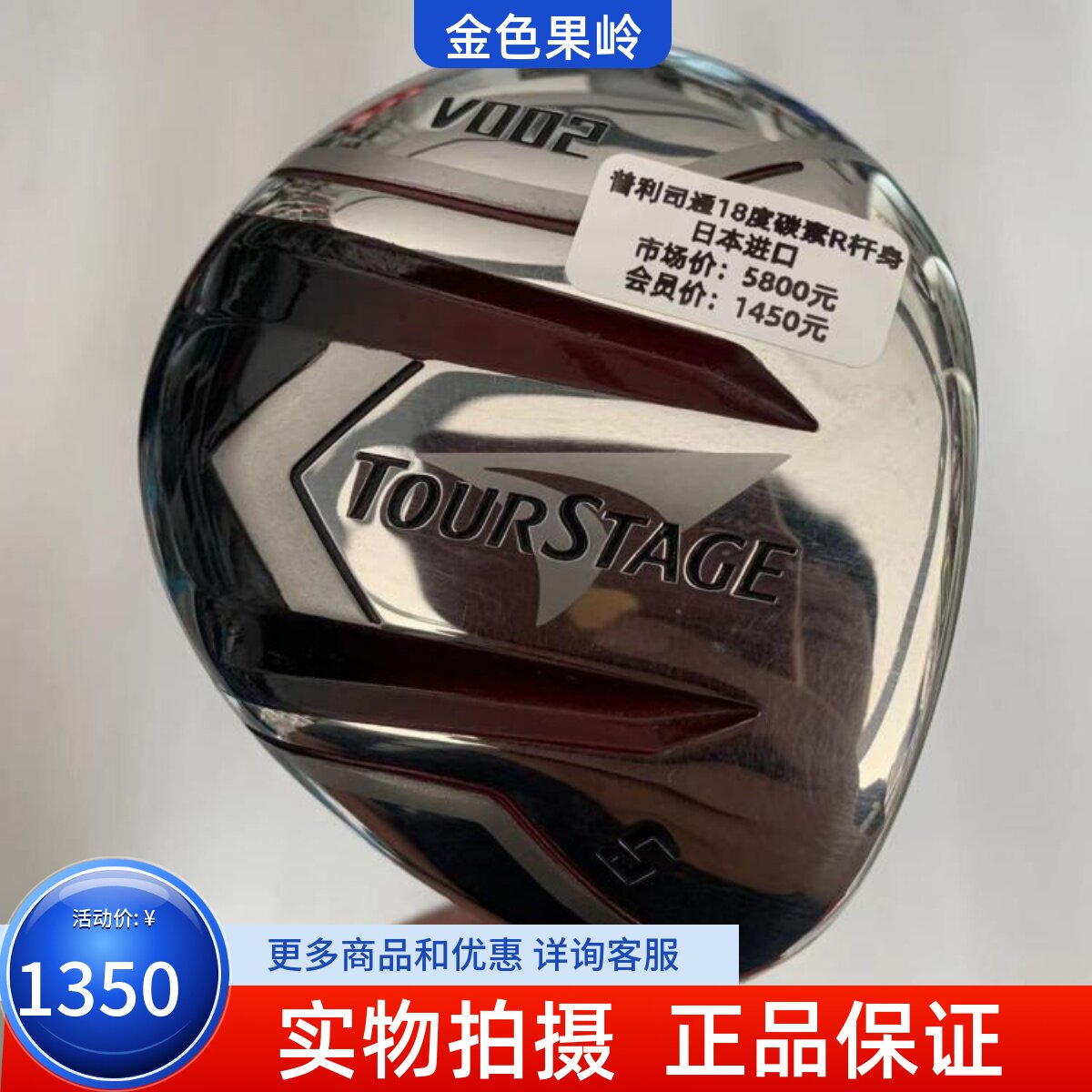 高尔夫球杆正品普利司通V002男士五号球道木杆18度碳素R 9成新