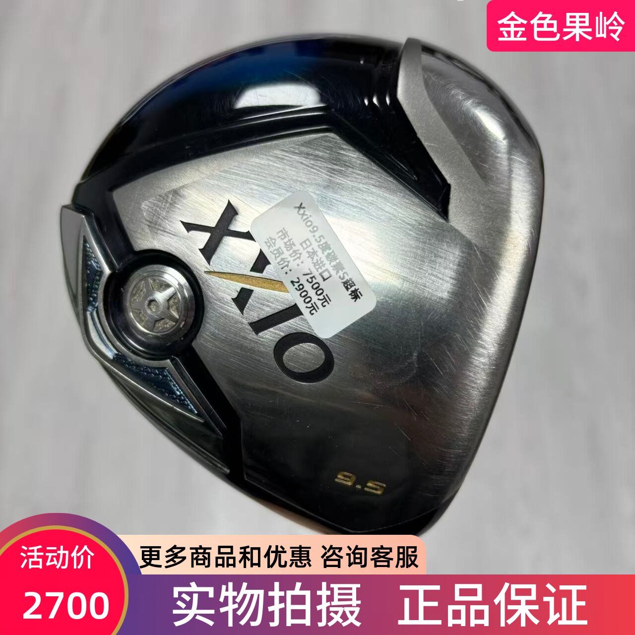 高尔夫球杆 正品二手85成新Xxio超标高尔夫男士一号木杆9.5度碳S