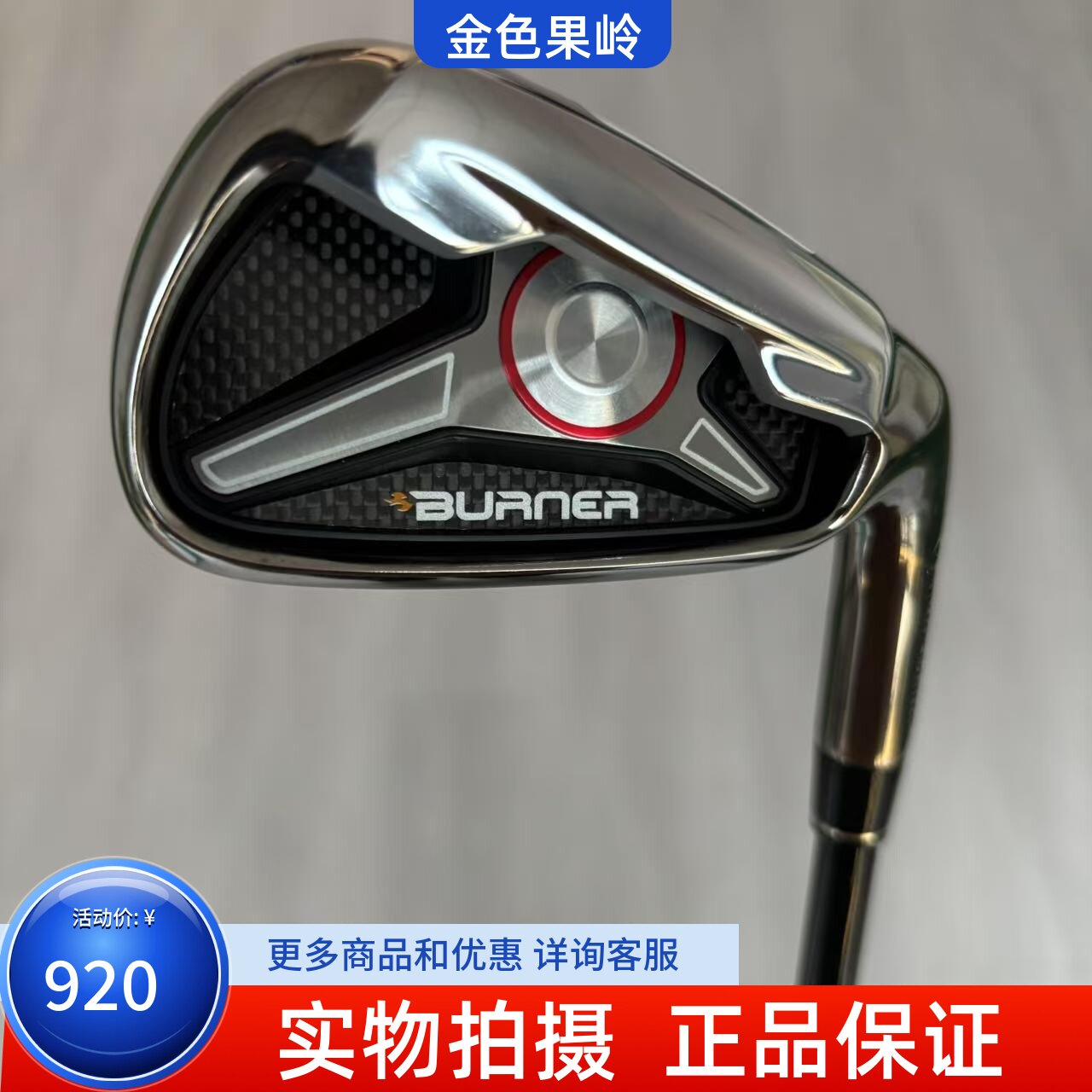 高尔夫球杆二手正品taylormade男士铁杆泰勒梅burner单支4号铁碳S