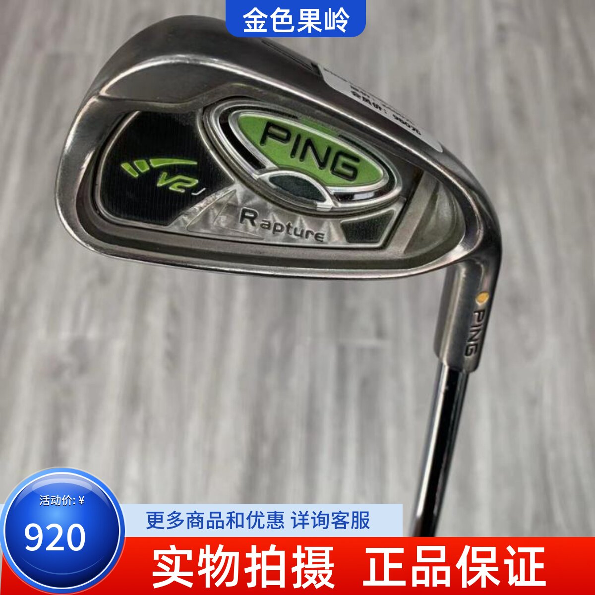 单支铁杆高尔夫球杆Ping正品