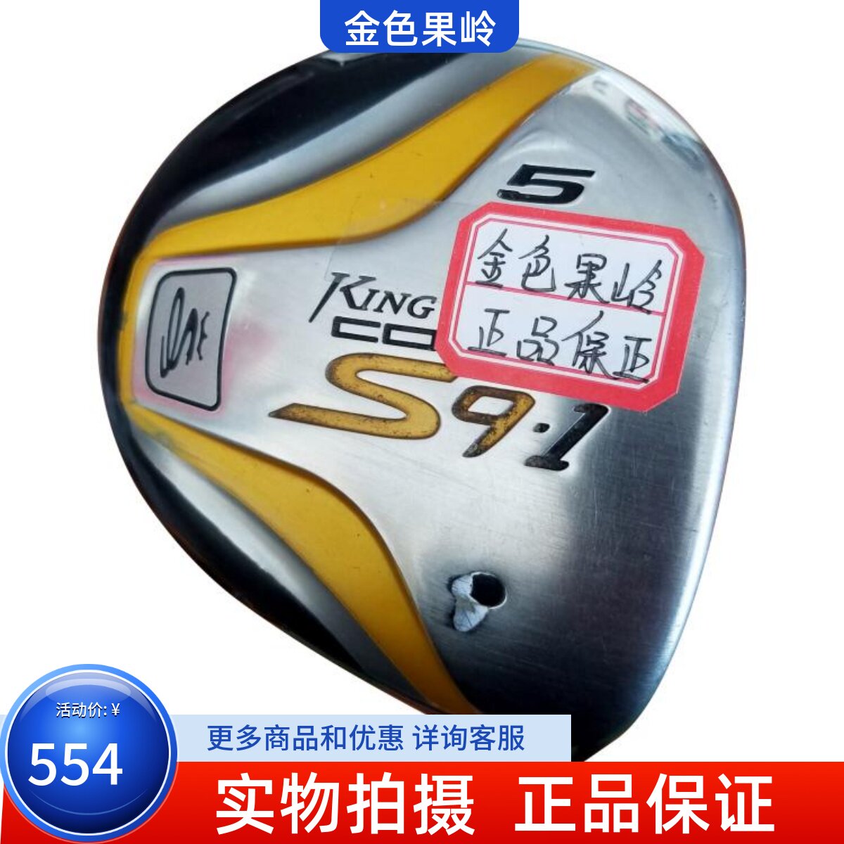 二手高尔夫球杆正品Sq-1球道木 男士单支5号木杆19度碳素R 9成新