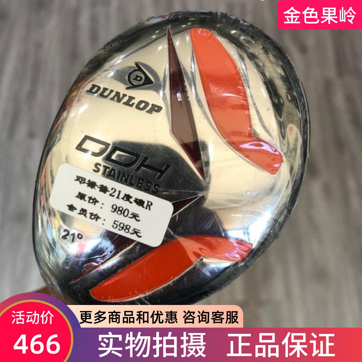 高尔夫球杆 正品全新DUNLOP DDH男士反手铁木杆21度 左撇子小鸡腿