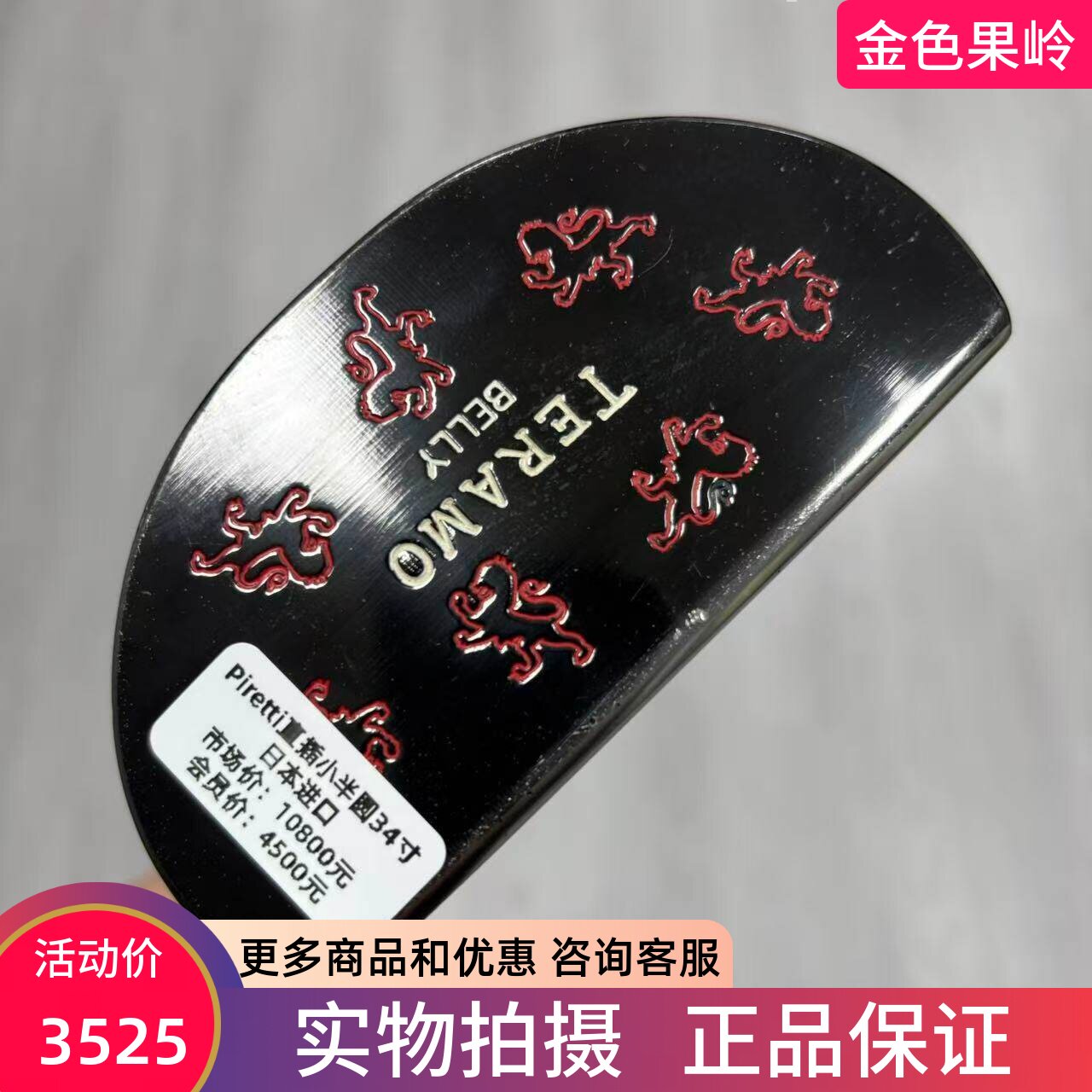 高尔夫球杆 二手Piretti TERAMO高尔夫男士半圆推杆34寸直插杆颈