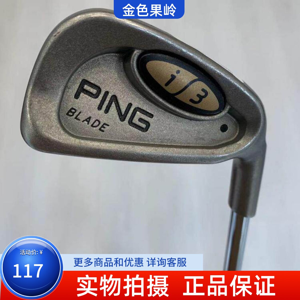 二手PING高尔夫球杆 正品9成新Ping高尔夫男士单支3号铁杆钢R300