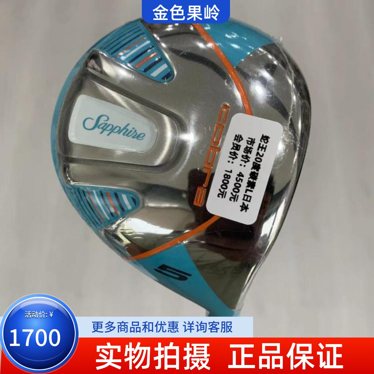 球道木高尔夫球杆蛇王
