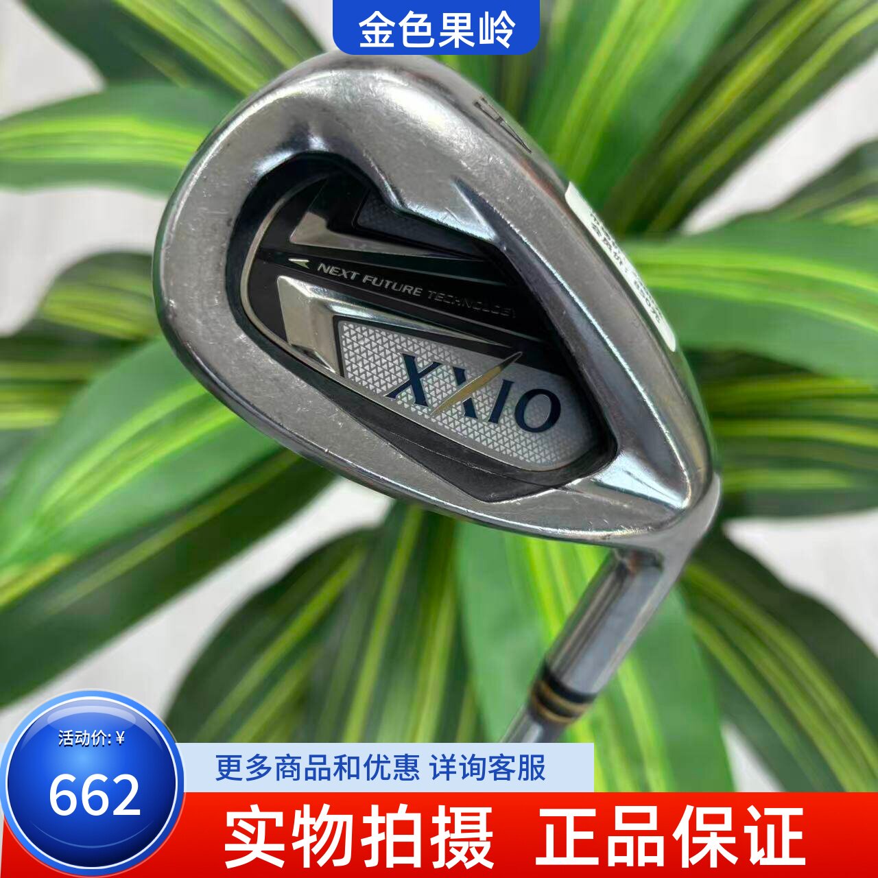 高尔夫球杆 正品二手xxio高尔夫男士单支A杆50度S杆56度挖起杆 SR