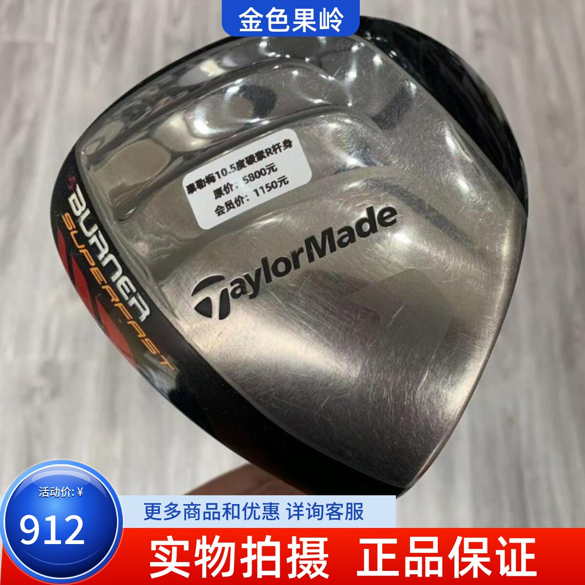 1号木杆高尔夫球杆泰勒梅正品