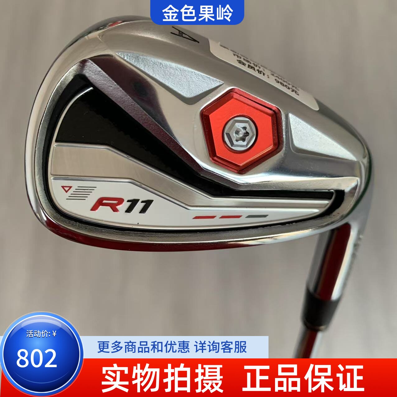 高尔夫球杆99成新正品taylormade泰勒梅R11铁杆单支A杆50度钢950R
